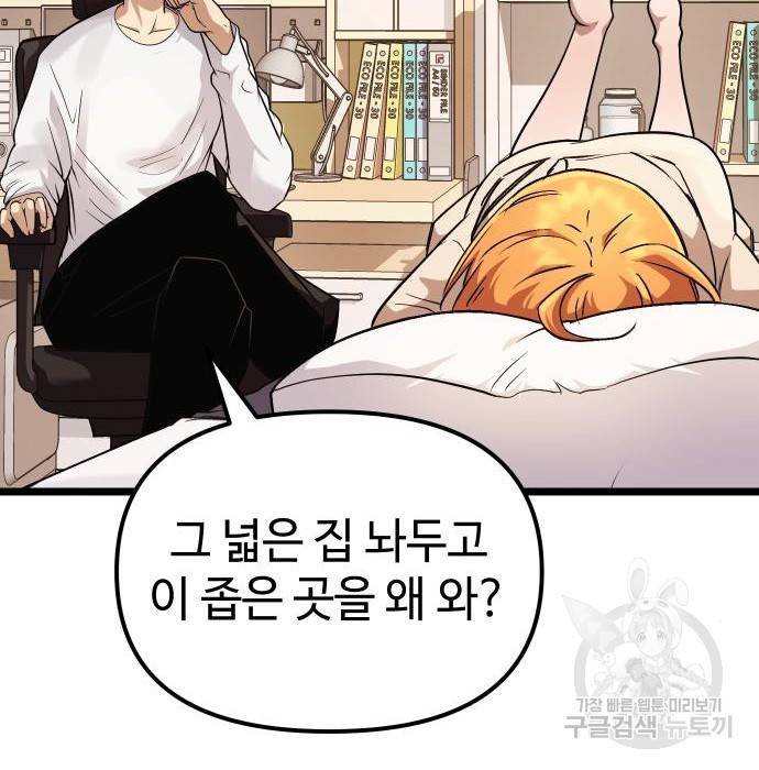 신화급 귀속 아이템을 손에 넣었다 11화 139