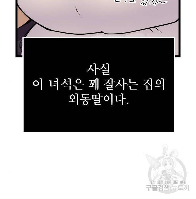 신화급 귀속 아이템을 손에 넣었다 11화 141