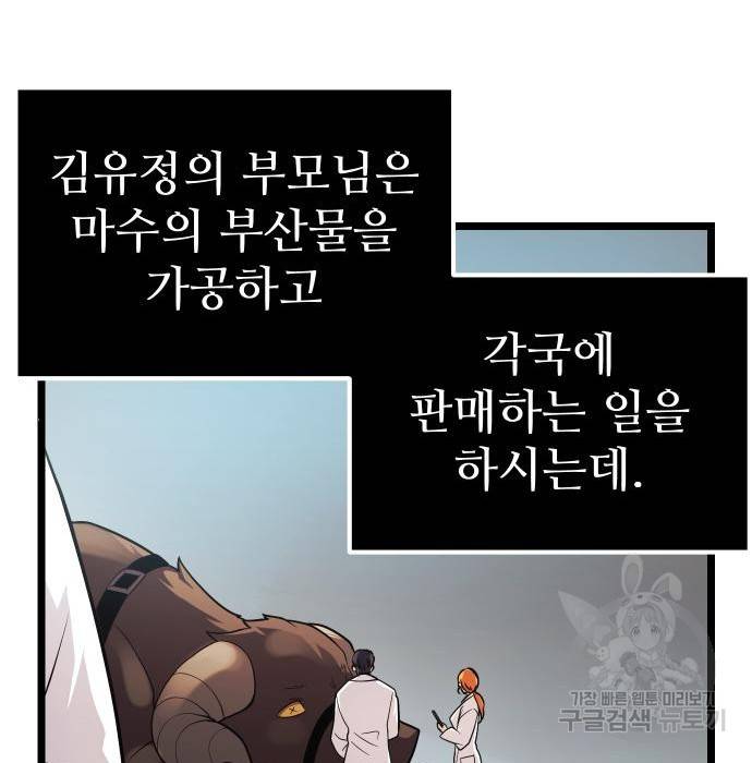 신화급 귀속 아이템을 손에 넣었다 11화 142