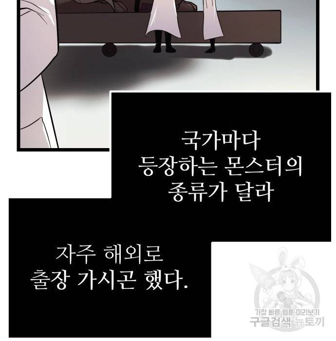 신화급 귀속 아이템을 손에 넣었다 11화 143