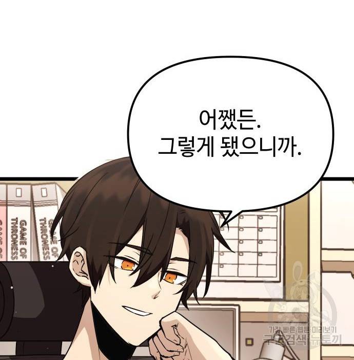 신화급 귀속 아이템을 손에 넣었다 11화 149