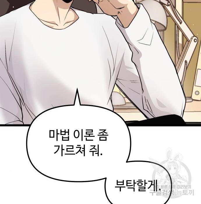 신화급 귀속 아이템을 손에 넣었다 11화 150