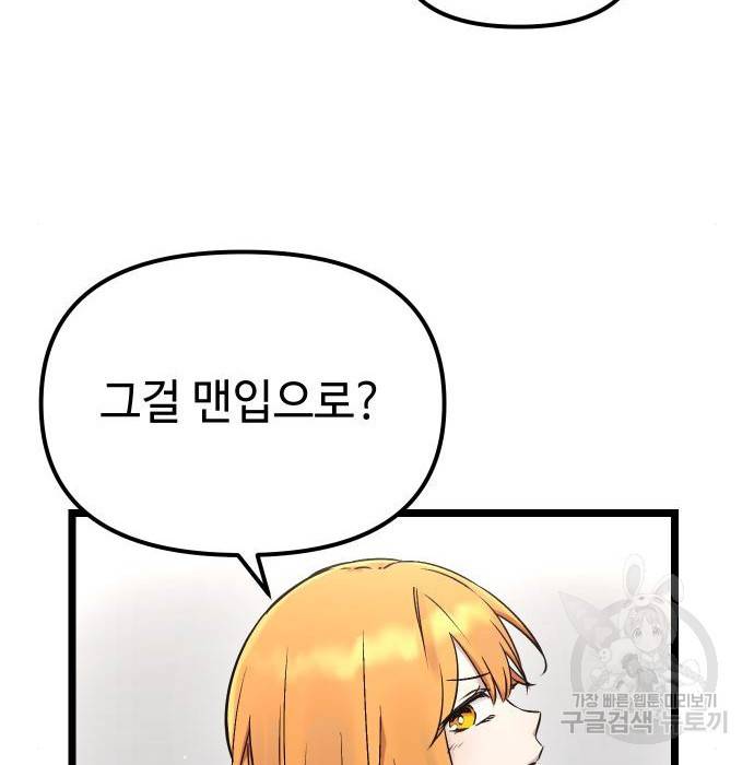 신화급 귀속 아이템을 손에 넣었다 11화 151