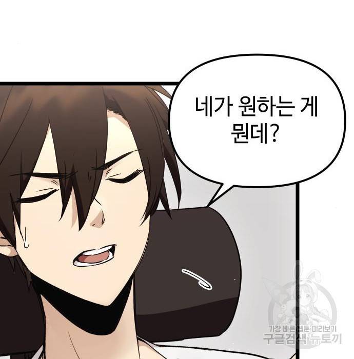 신화급 귀속 아이템을 손에 넣었다 11화 153
