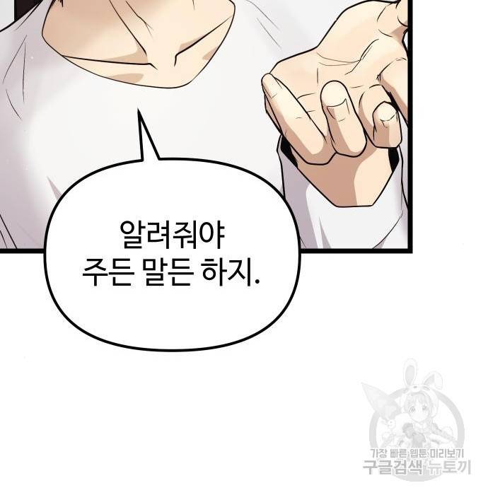 신화급 귀속 아이템을 손에 넣었다 11화 154