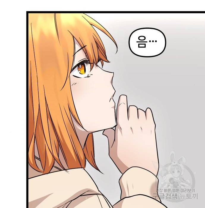 신화급 귀속 아이템을 손에 넣었다 11화 155