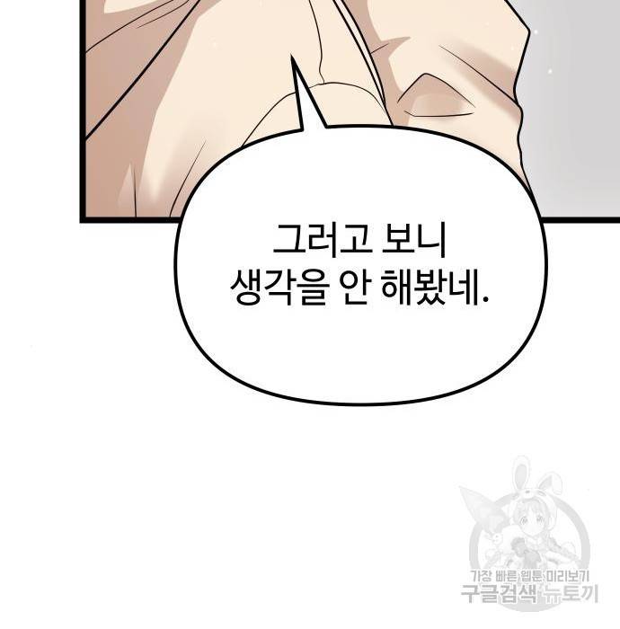신화급 귀속 아이템을 손에 넣었다 11화 156