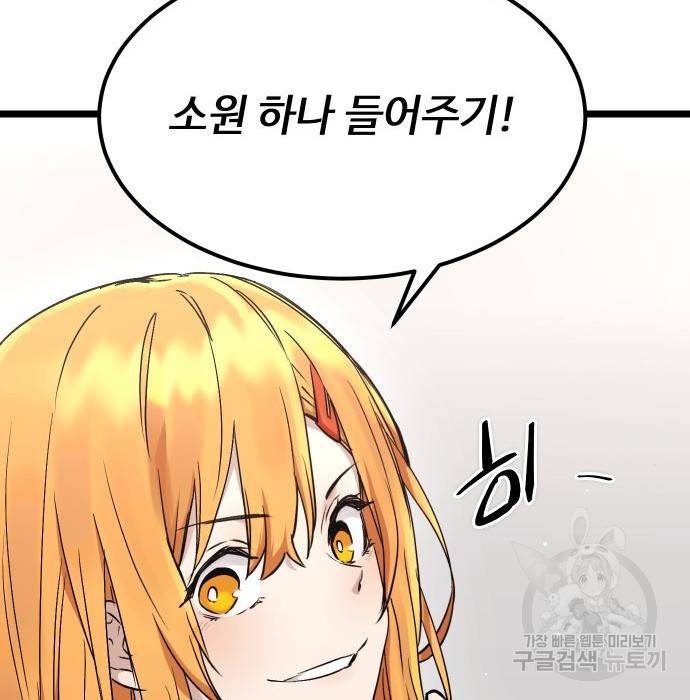 신화급 귀속 아이템을 손에 넣었다 11화 160