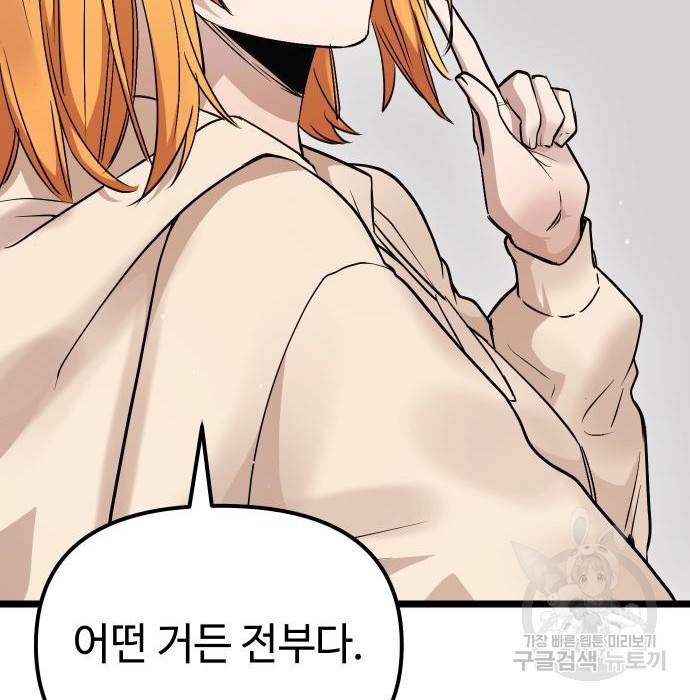 신화급 귀속 아이템을 손에 넣었다 11화 161