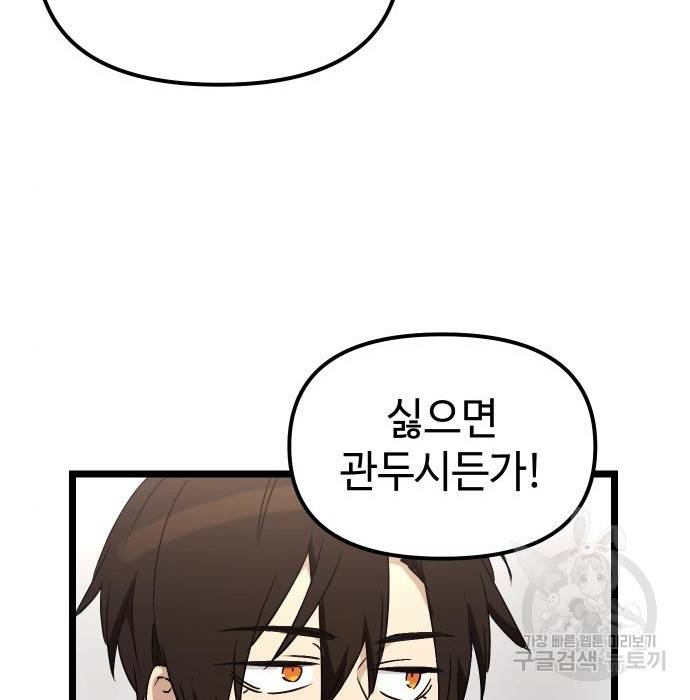 신화급 귀속 아이템을 손에 넣었다 11화 162