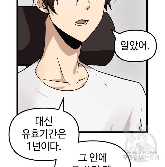 신화급 귀속 아이템을 손에 넣었다 11화 163