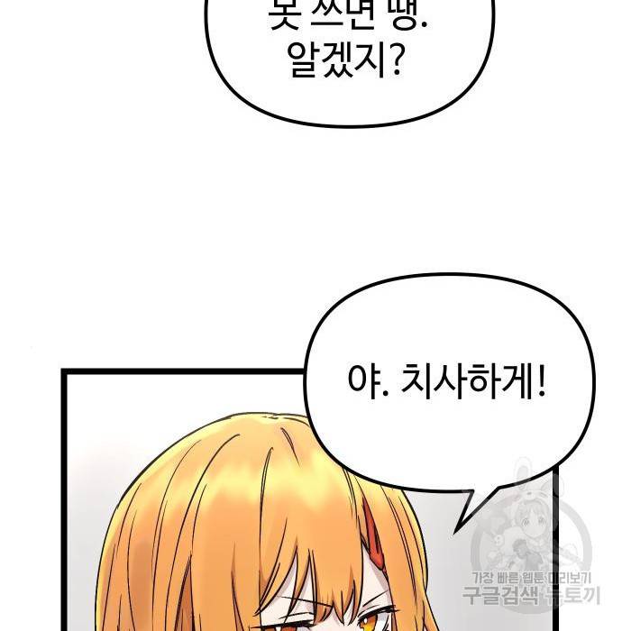 신화급 귀속 아이템을 손에 넣었다 11화 164