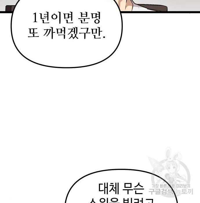 신화급 귀속 아이템을 손에 넣었다 11화 167
