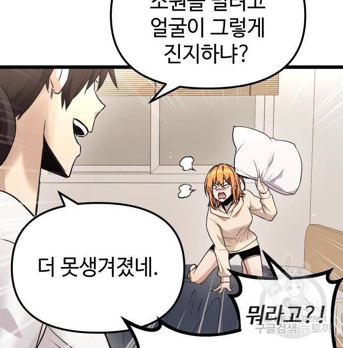 신화급 귀속 아이템을 손에 넣었다 11화 168