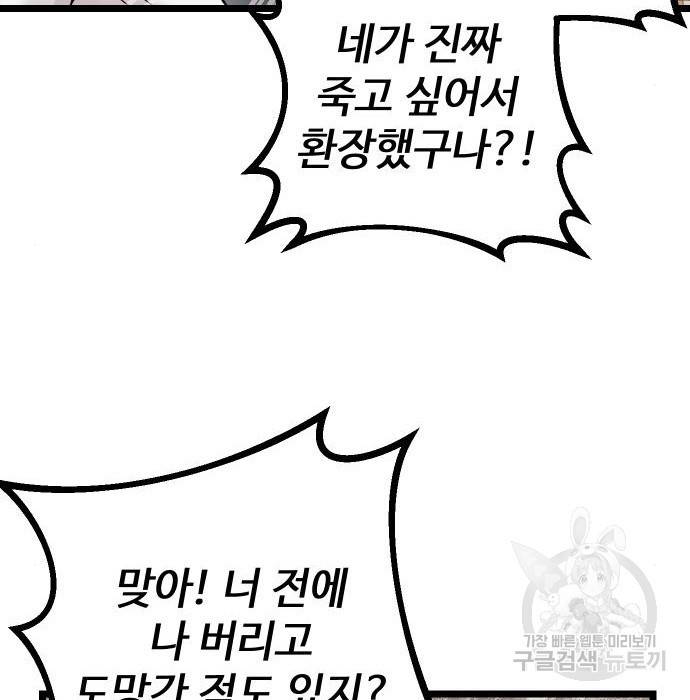 신화급 귀속 아이템을 손에 넣었다 11화 169