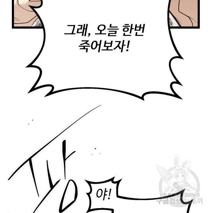 신화급 귀속 아이템을 손에 넣었다 11화 171