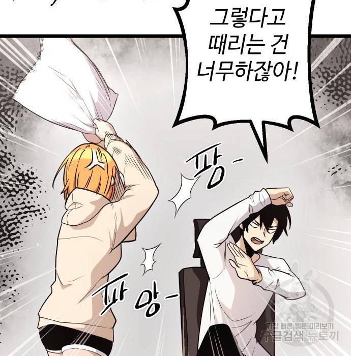신화급 귀속 아이템을 손에 넣었다 11화 172