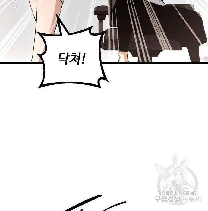 신화급 귀속 아이템을 손에 넣었다 11화 173