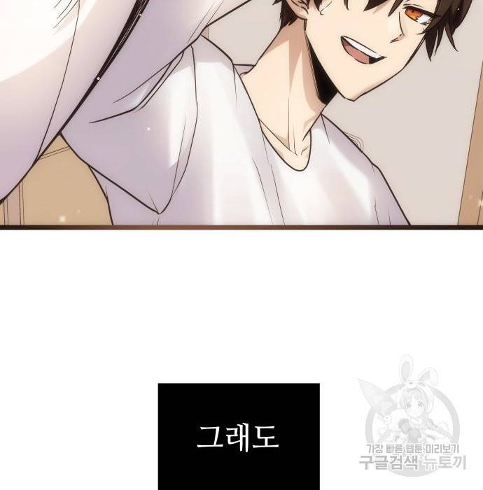 신화급 귀속 아이템을 손에 넣었다 11화 184