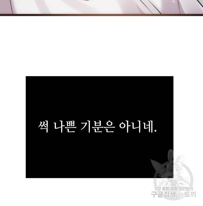 신화급 귀속 아이템을 손에 넣었다 11화 187