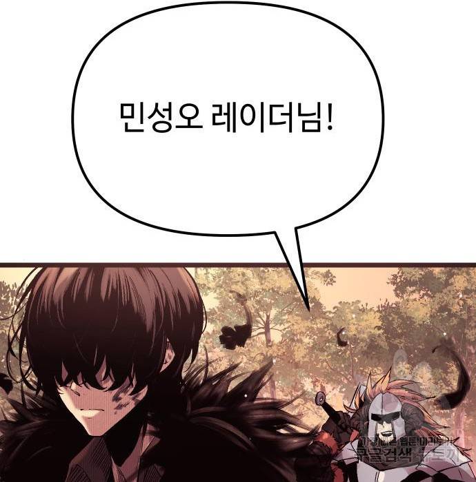 신화급 귀속 아이템을 손에 넣었다 11화 205