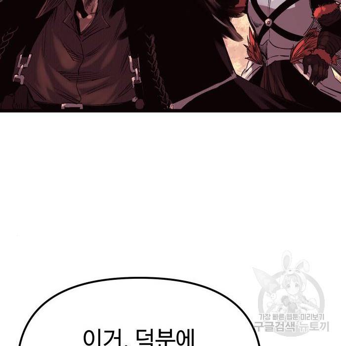 신화급 귀속 아이템을 손에 넣었다 11화 206