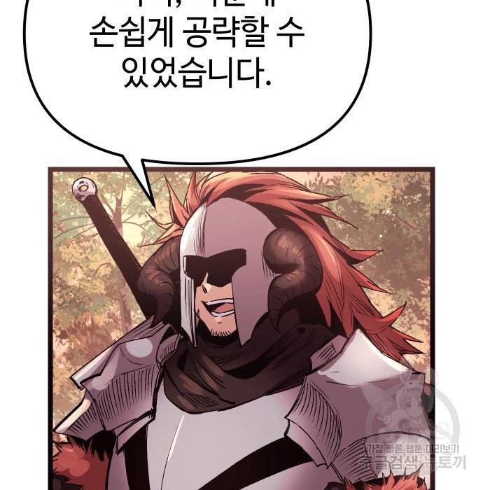 신화급 귀속 아이템을 손에 넣었다 11화 207
