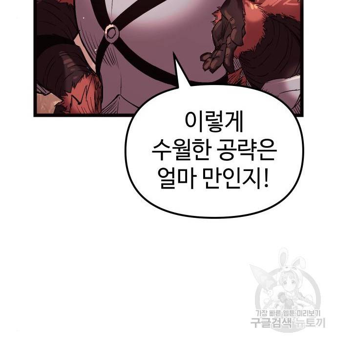신화급 귀속 아이템을 손에 넣었다 11화 208