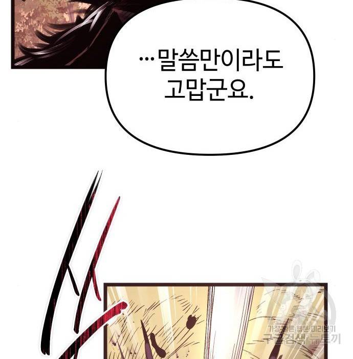 신화급 귀속 아이템을 손에 넣었다 11화 210