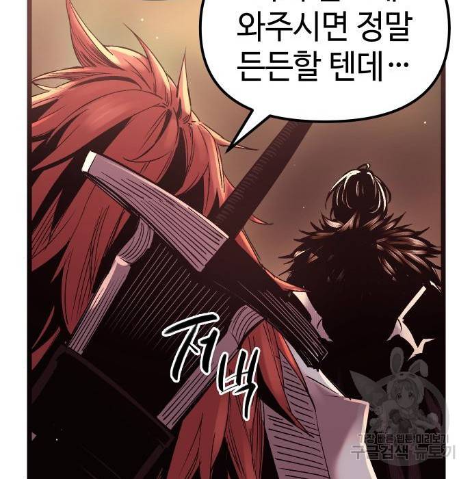 신화급 귀속 아이템을 손에 넣었다 11화 213