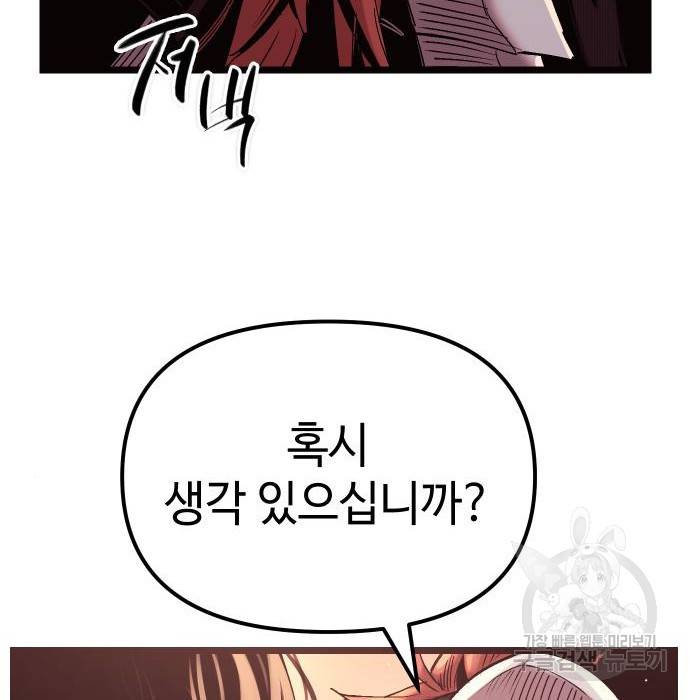 신화급 귀속 아이템을 손에 넣었다 11화 214