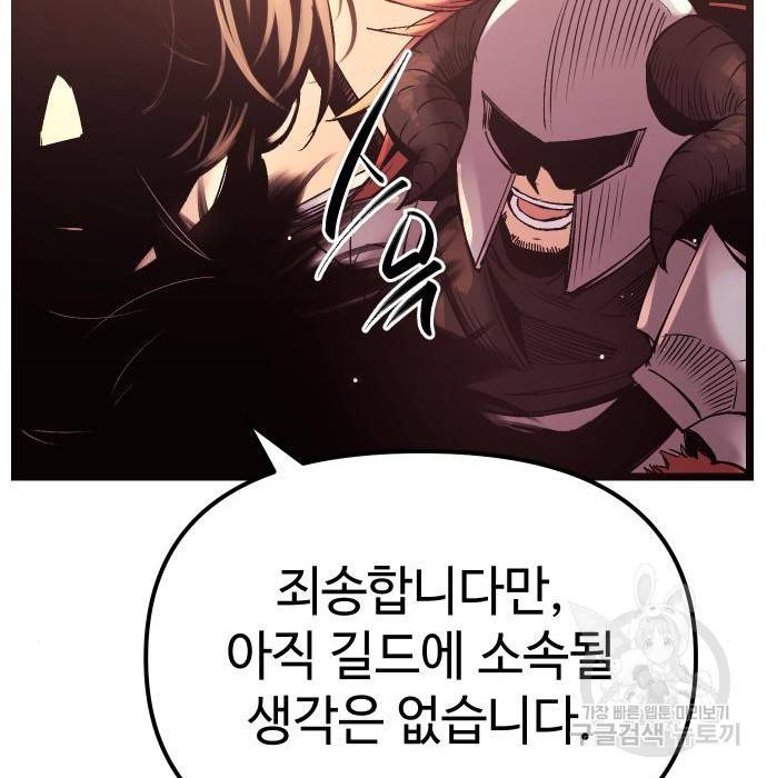 신화급 귀속 아이템을 손에 넣었다 11화 215
