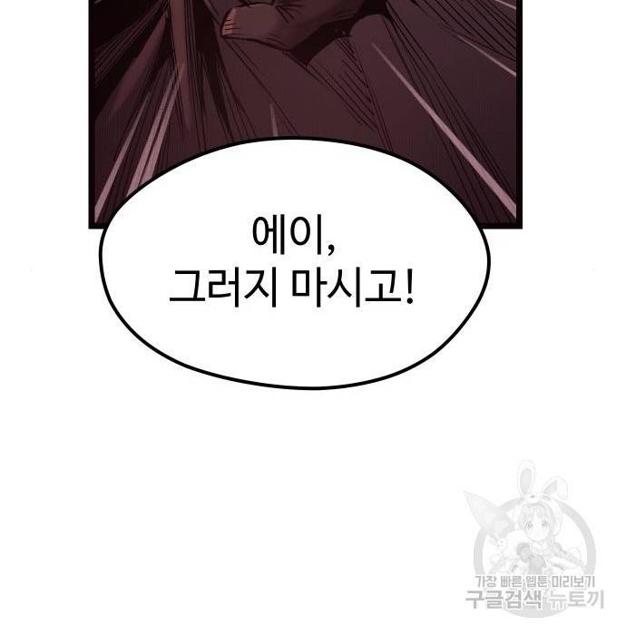 신화급 귀속 아이템을 손에 넣었다 11화 217