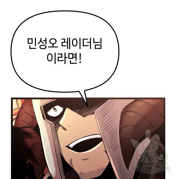 신화급 귀속 아이템을 손에 넣었다 11화 220