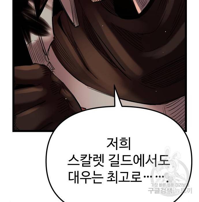 신화급 귀속 아이템을 손에 넣었다 11화 221