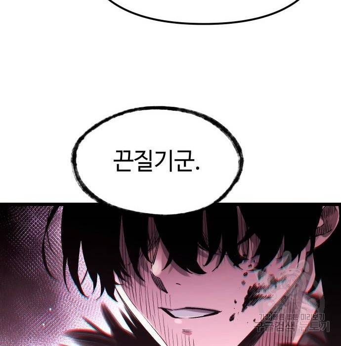 신화급 귀속 아이템을 손에 넣었다 11화 222