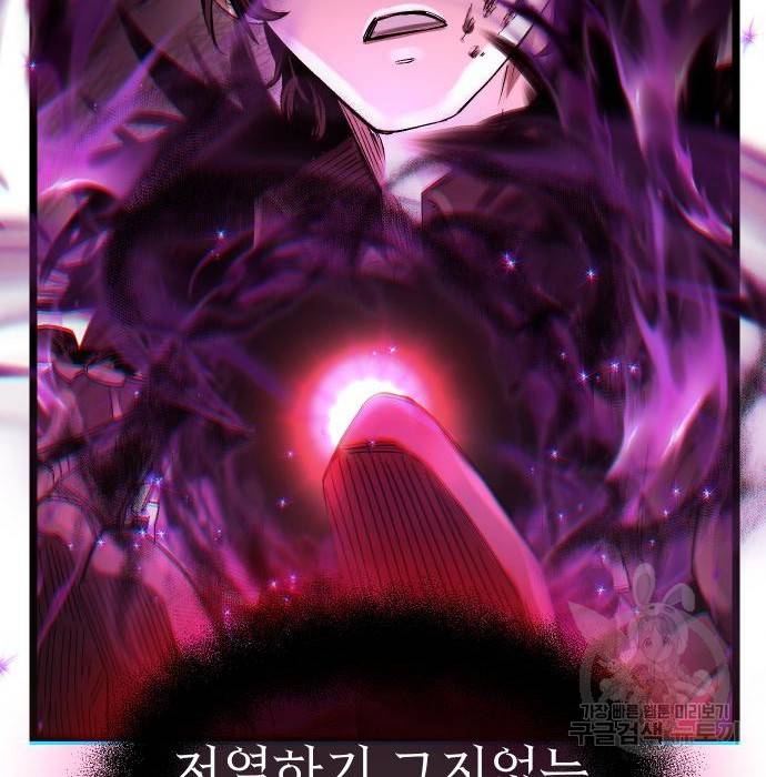 신화급 귀속 아이템을 손에 넣었다 11화 236