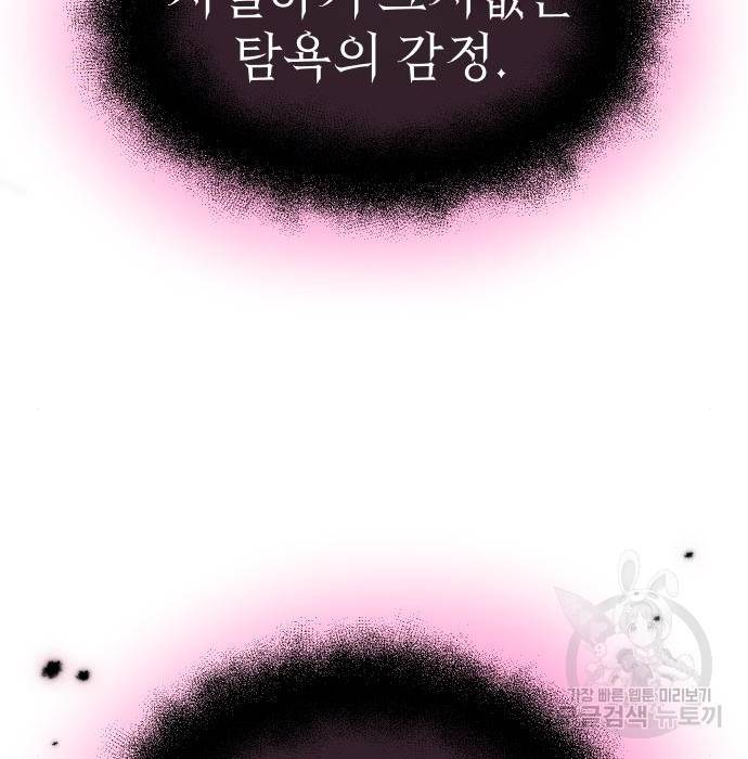 신화급 귀속 아이템을 손에 넣었다 11화 237