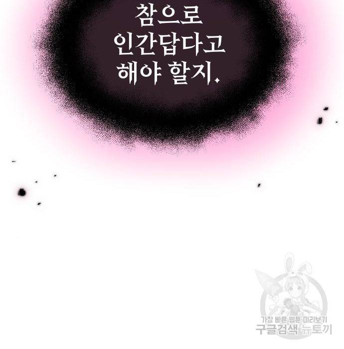 신화급 귀속 아이템을 손에 넣었다 11화 238