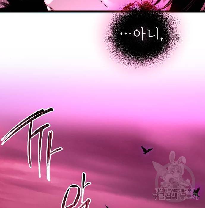 신화급 귀속 아이템을 손에 넣었다 11화 240