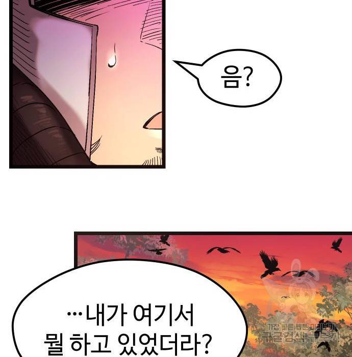 신화급 귀속 아이템을 손에 넣었다 11화 245