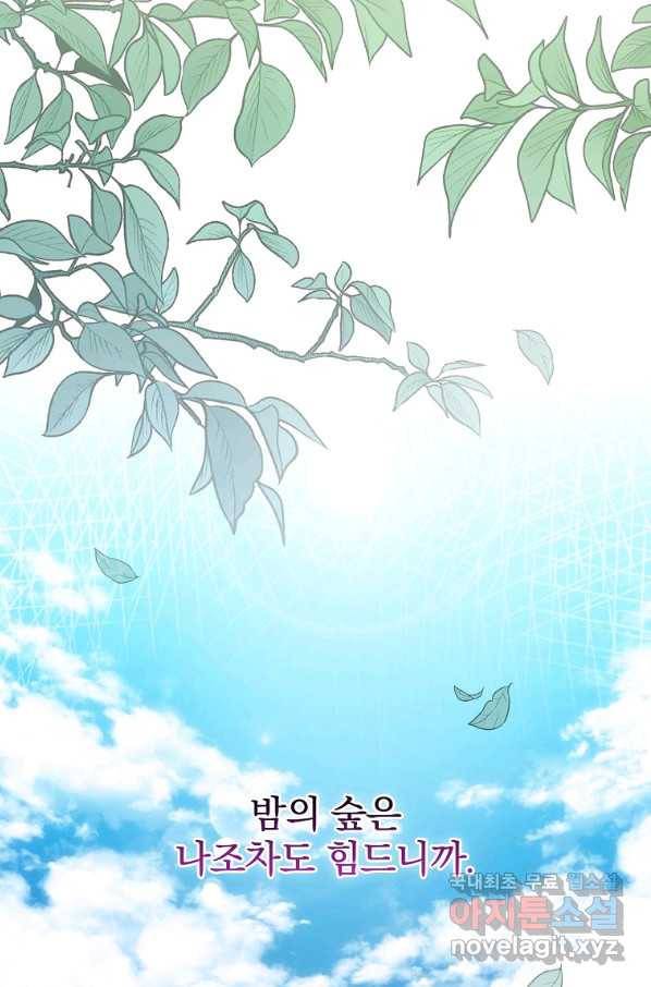 너의 아이가 아니야 27화 3