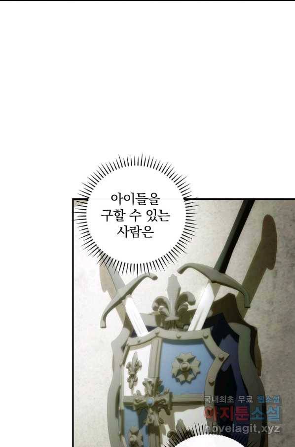 너의 아이가 아니야 27화 6