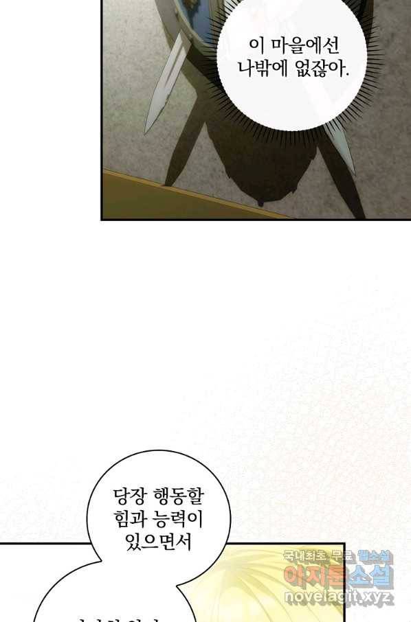 너의 아이가 아니야 27화 7