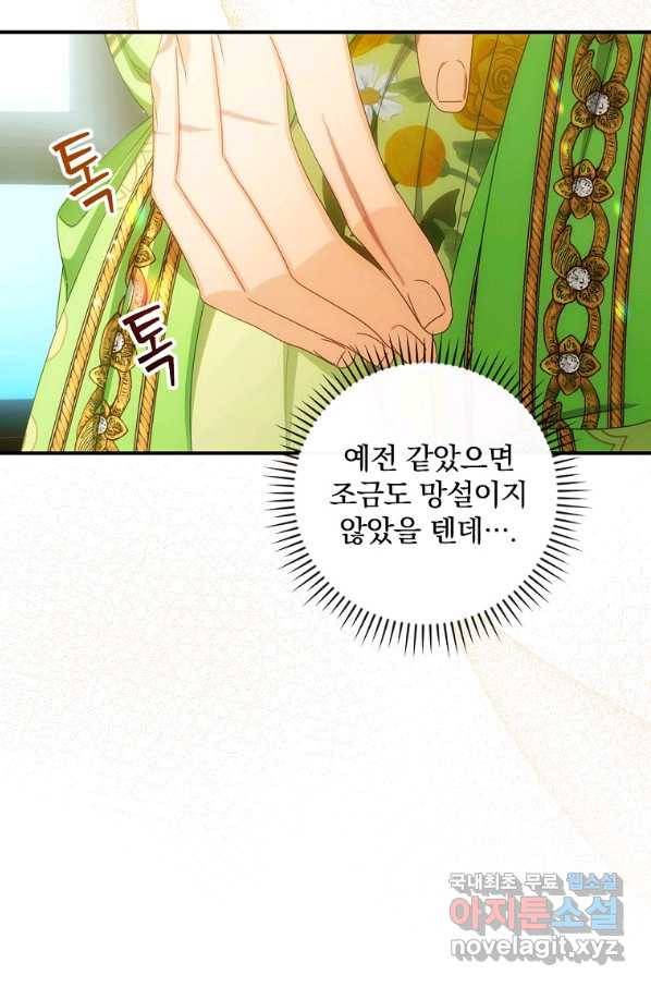 너의 아이가 아니야 27화 9