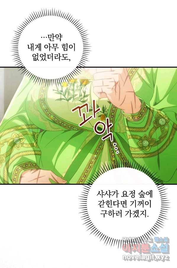 너의 아이가 아니야 27화 11