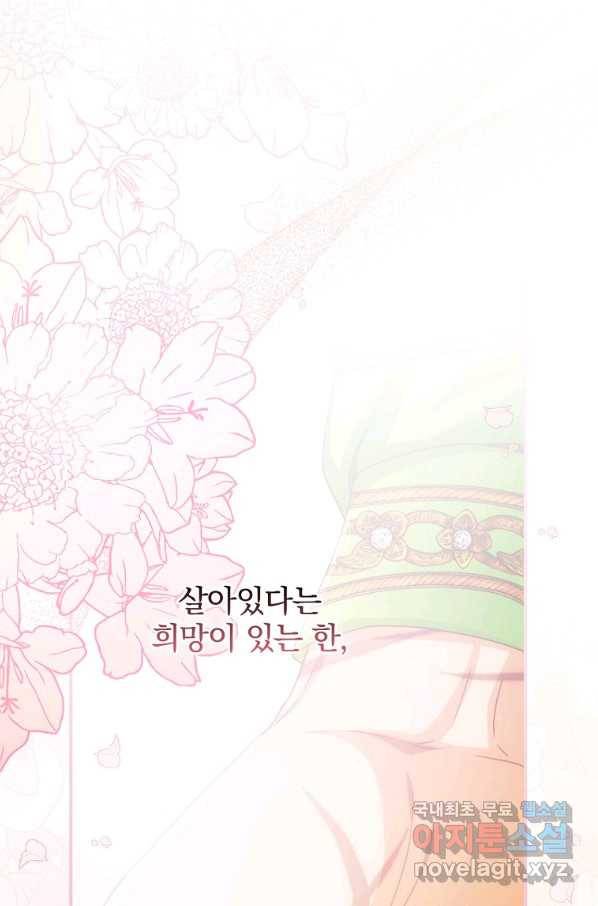 너의 아이가 아니야 27화 12