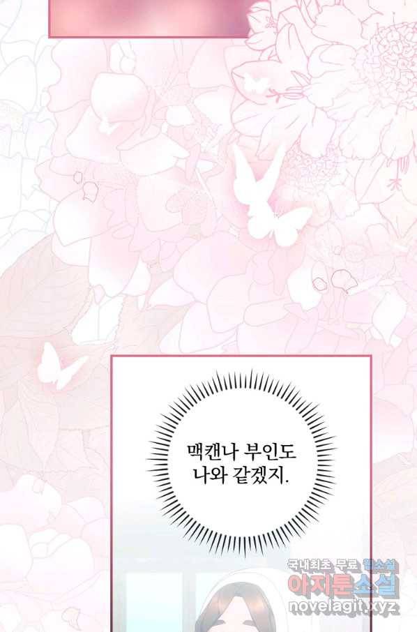 너의 아이가 아니야 27화 14