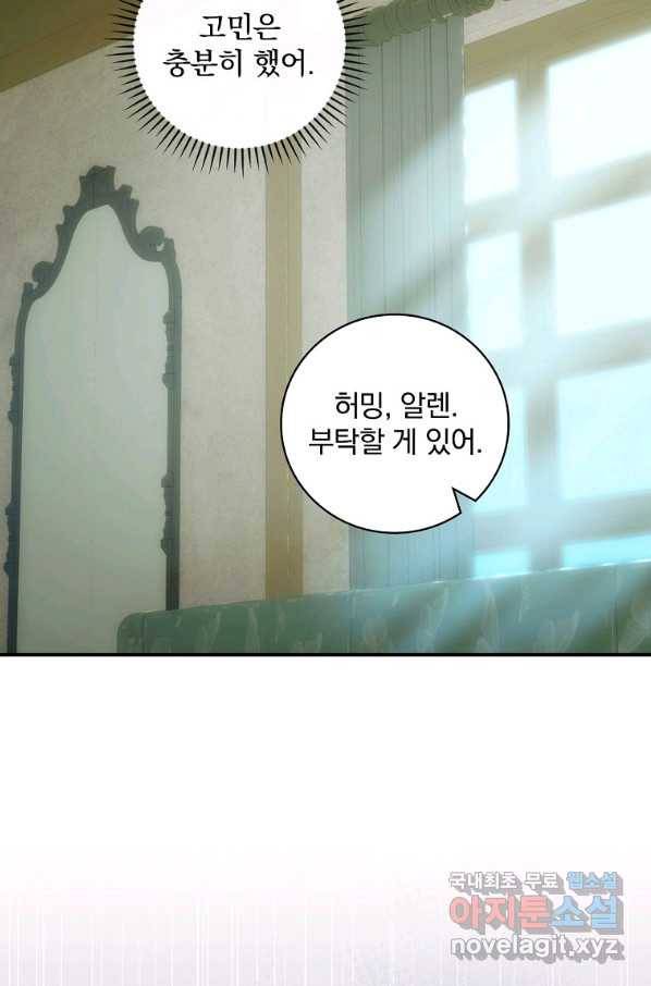 너의 아이가 아니야 27화 16