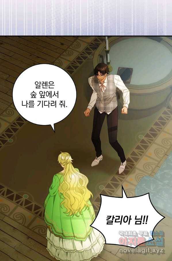 너의 아이가 아니야 27화 17